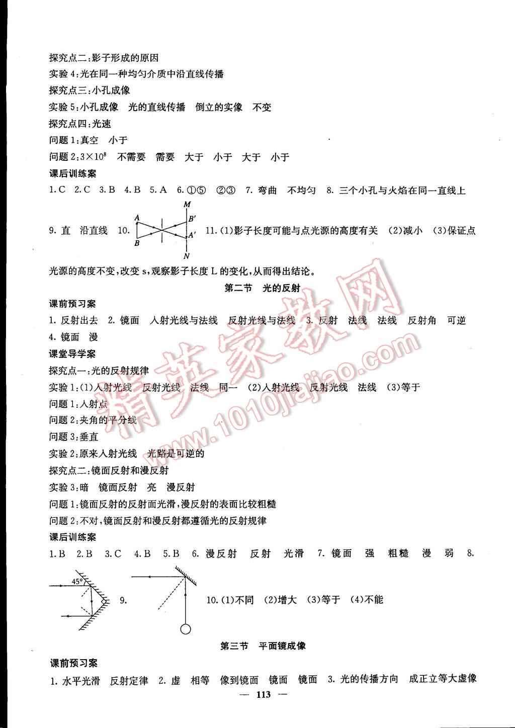 2014年名校課堂內(nèi)外八年級物理上冊人教版 第10頁