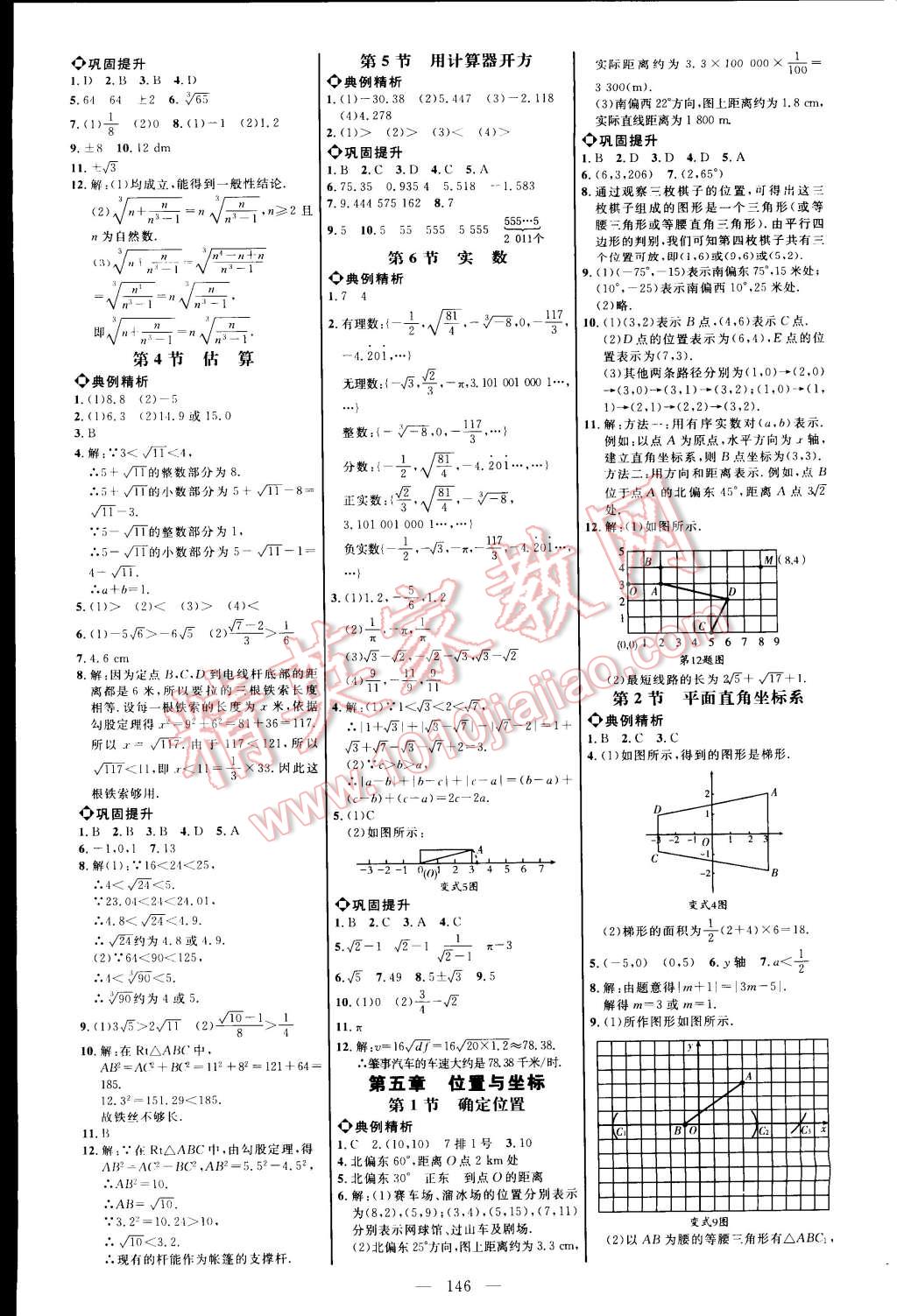 2014年細解巧練七年級數學上冊魯教版 第8頁