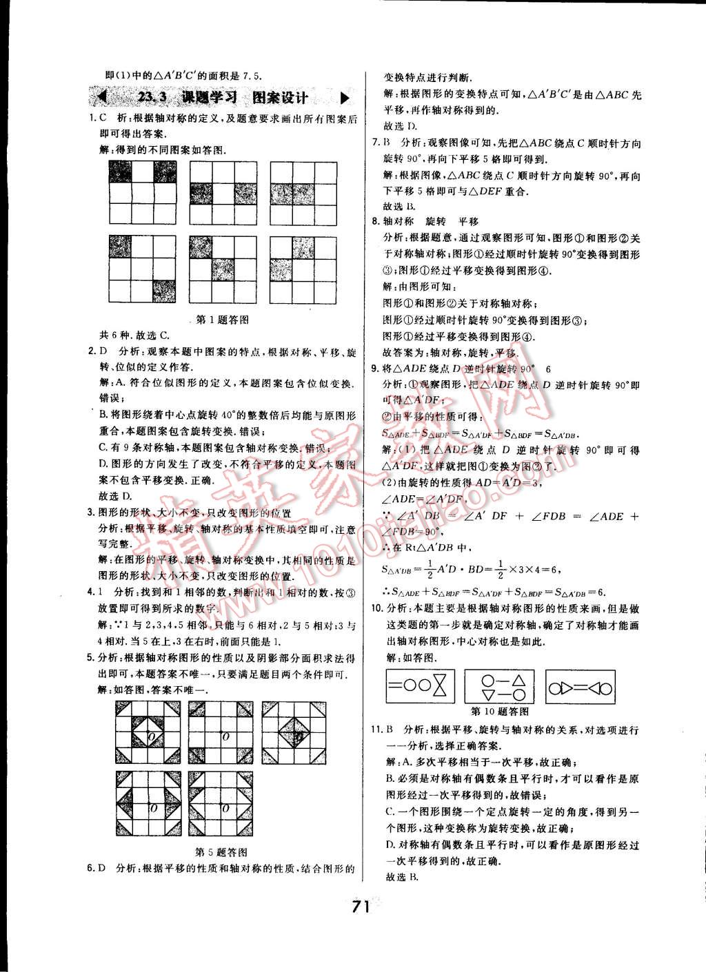 2014年北大绿卡九年级数学上册人教版 第92页