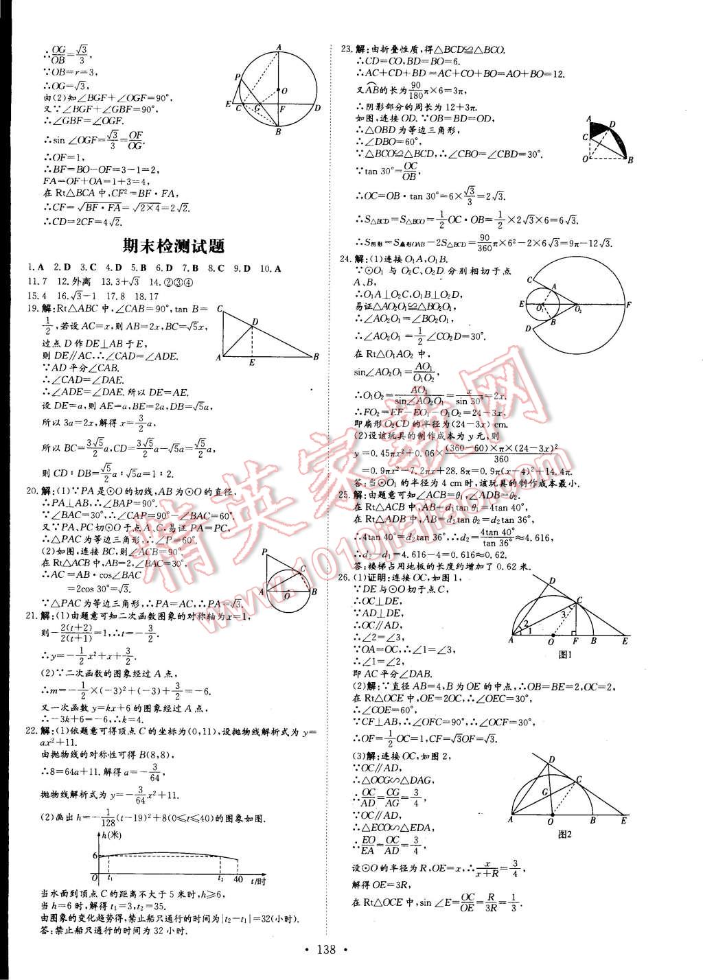 2015年初中同步学习导与练导学探究案九年级数学下册北师大版 第28页