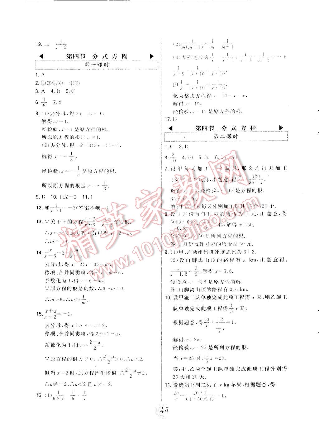 2015年北大绿卡八年级数学下册北师大版 第17页