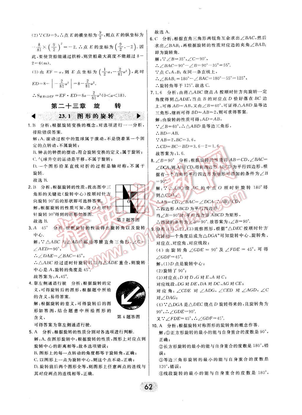 2014年北大绿卡九年级数学上册人教版 第83页