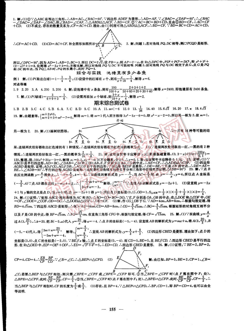 2014年名校課堂內(nèi)外九年級數(shù)學(xué)上冊北師大版 第24頁