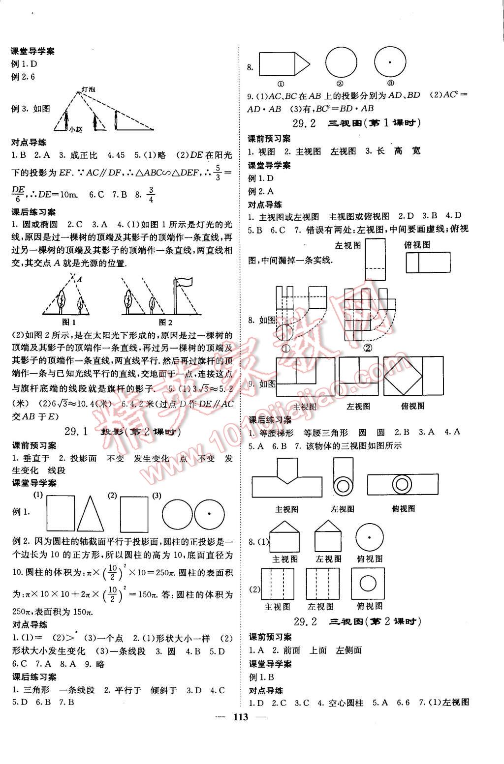 2015年名校课堂内外九年级数学下册人教版 第14页