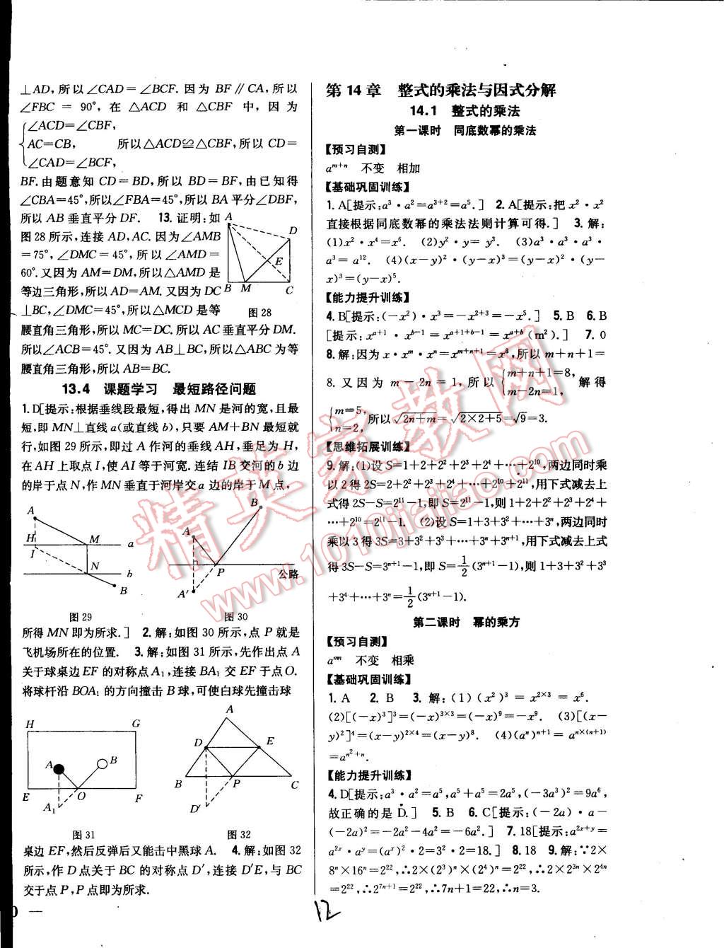 2014年全科王同步課時練習八年級數(shù)學上冊人教版 第12頁