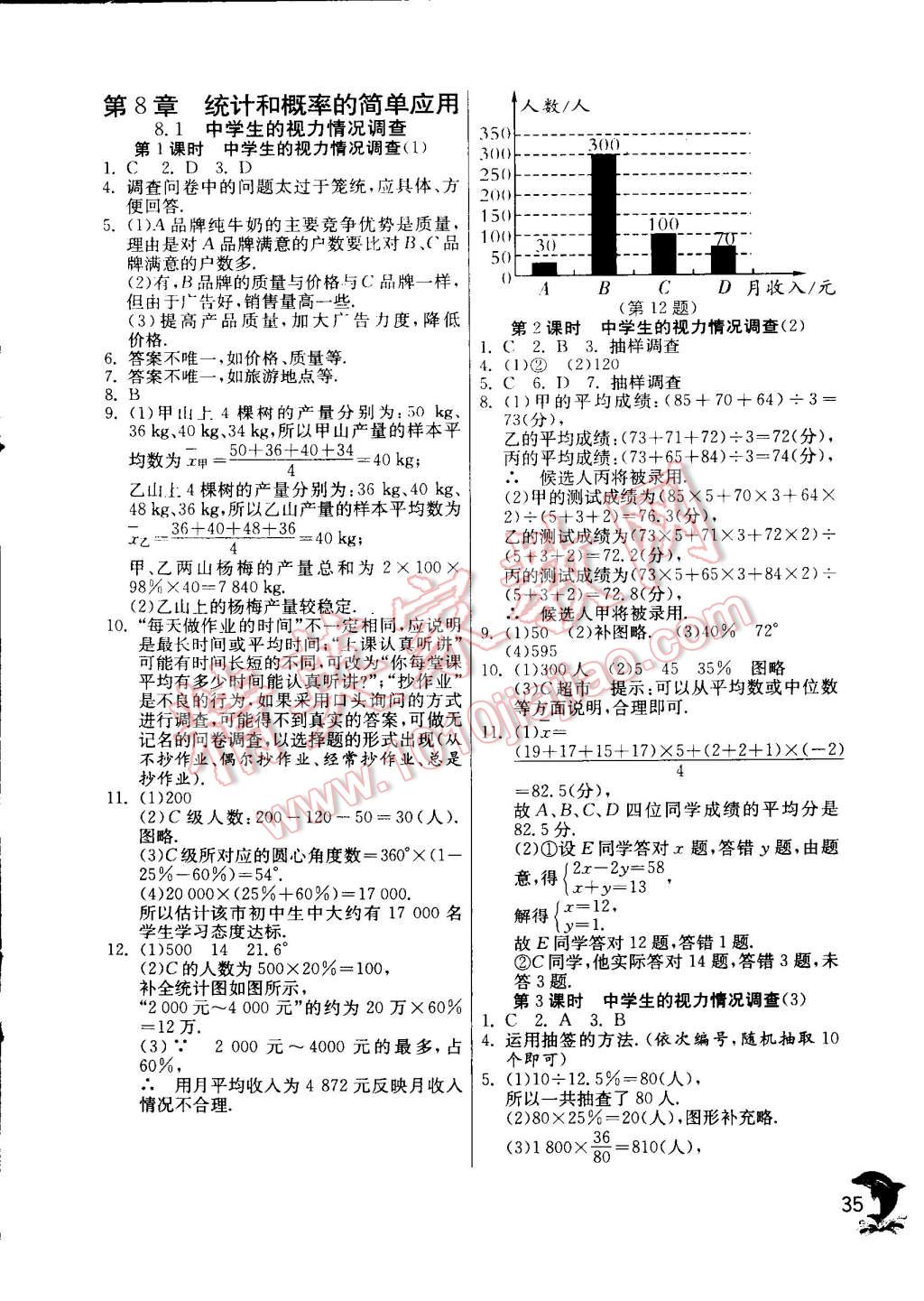 2015年實驗班提優(yōu)訓(xùn)練九年級數(shù)學下冊蘇科版 第35頁