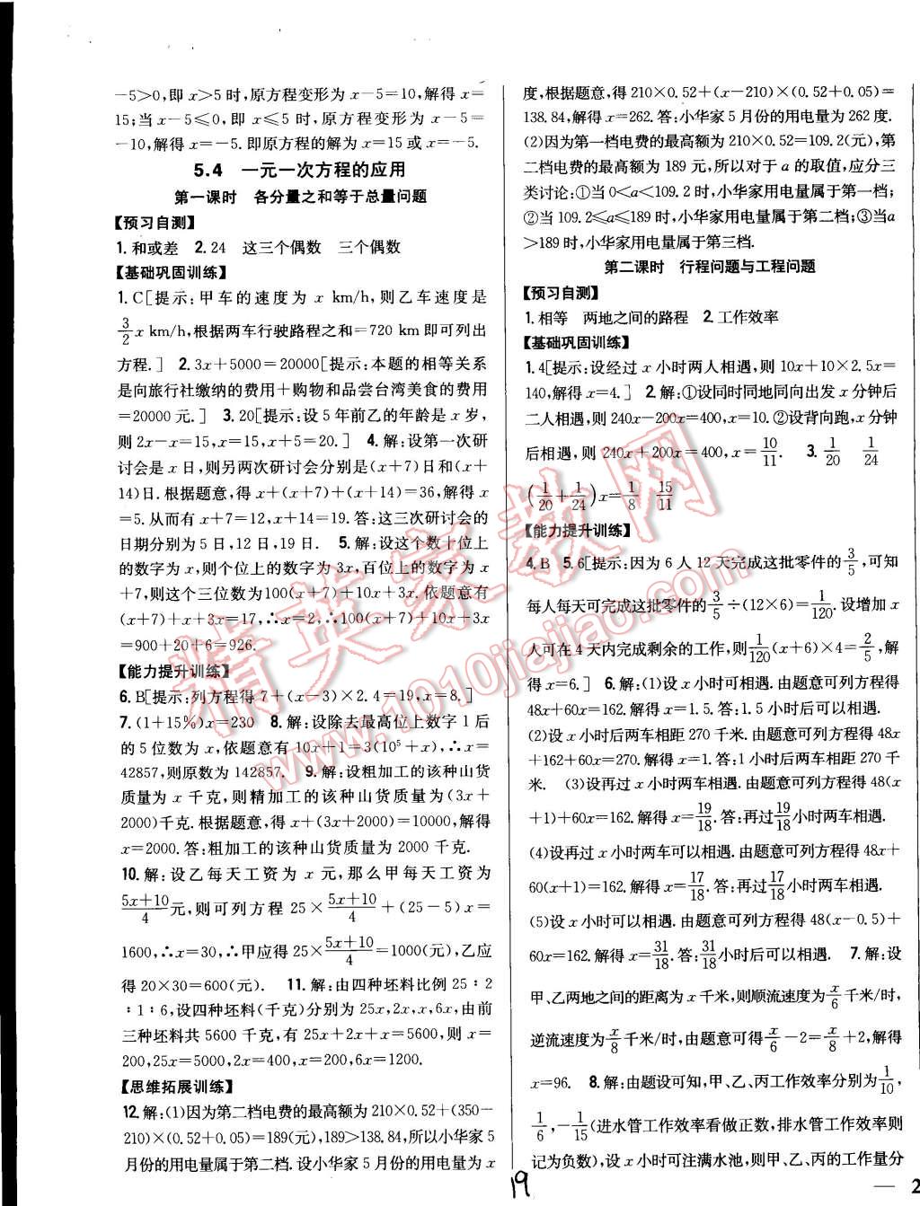 2014年全科王同步課時(shí)練習(xí)七年級(jí)數(shù)學(xué)上冊(cè)冀教版 第19頁