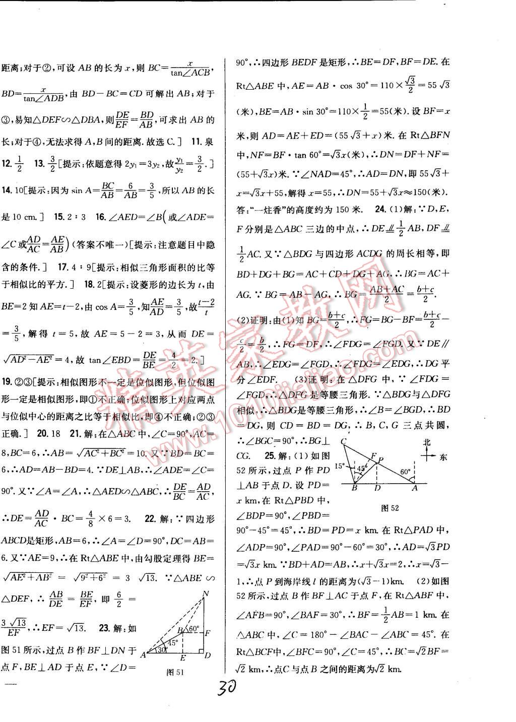 2015年全科王同步课时练习九年级数学下册人教版 第30页