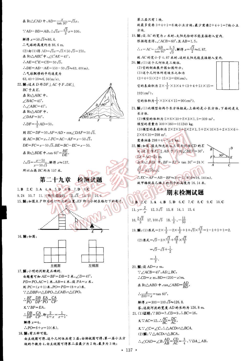 2015年初中同步学习导与练导学探究案九年级数学下册 第23页