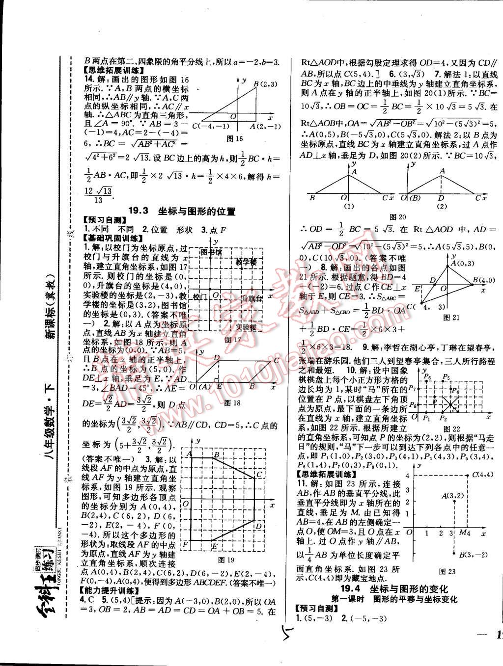 2015年全科王同步課時(shí)練習(xí)八年級(jí)數(shù)學(xué)下冊(cè)冀教版 第5頁(yè)