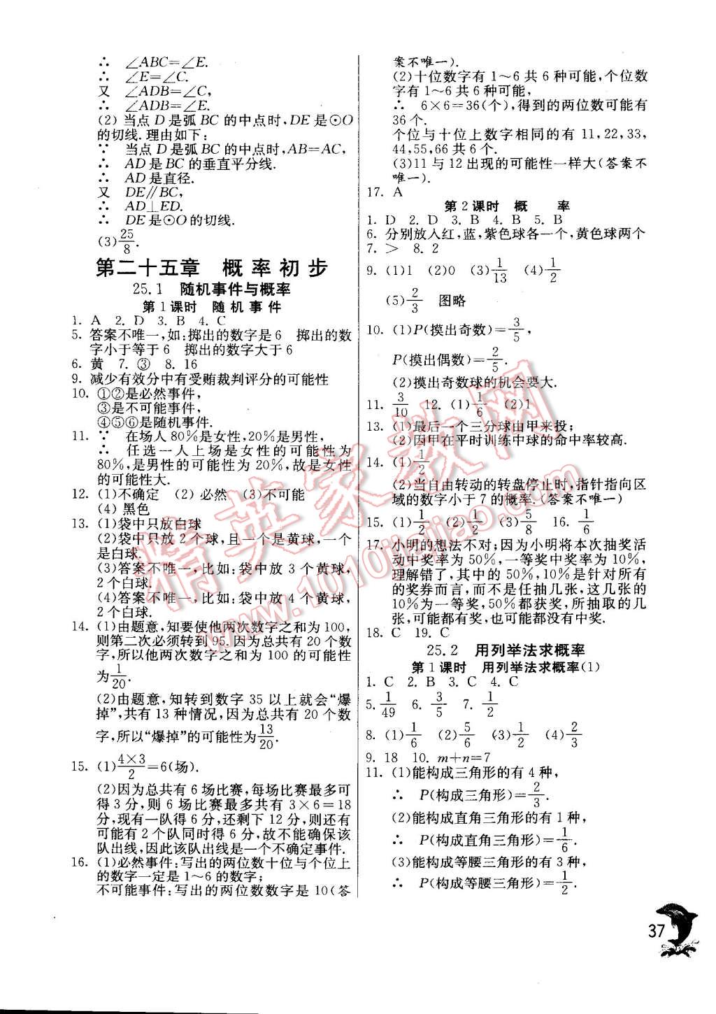 2014年實驗班提優(yōu)訓練九年級數(shù)學上冊人教版 第37頁