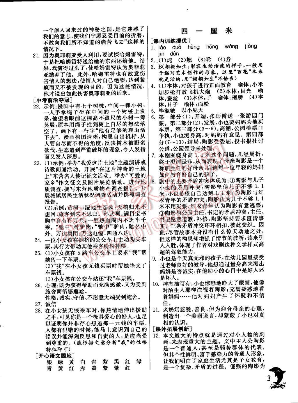 2015年实验班提优训练九年级语文下册苏教版 第3页