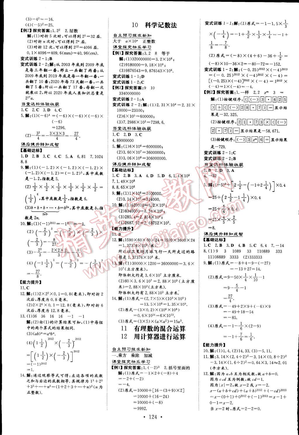 2014年初中同步学习导与练导学探究案七年级数学上册北师大版 第8页