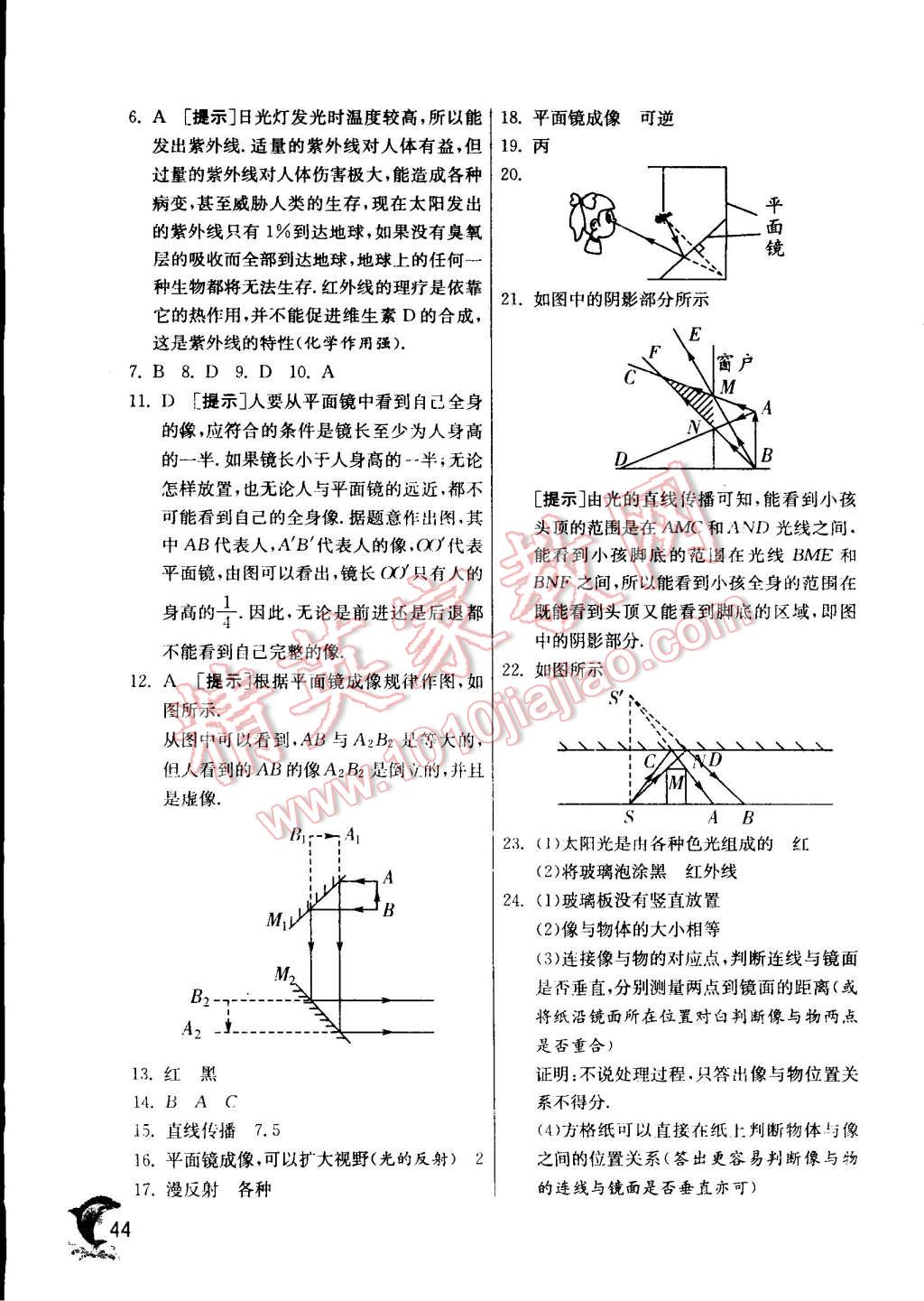 2014年實驗班提優(yōu)訓(xùn)練八年級物理上冊蘇科版 第44頁