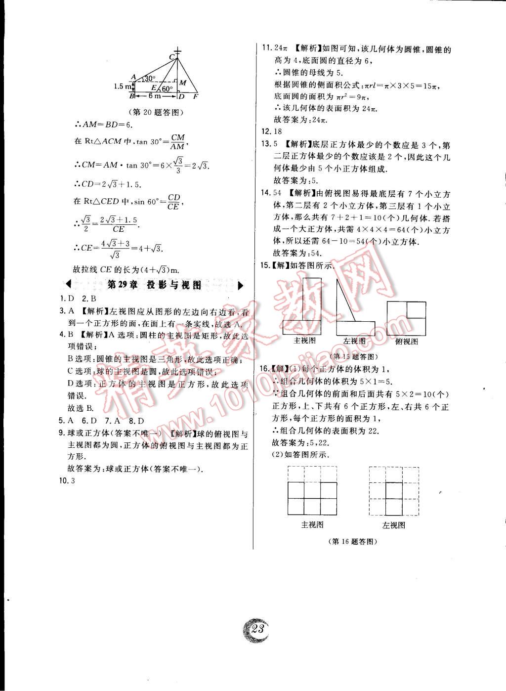 2015年北大绿卡课时同步讲练九年级数学下册人教版 第7页