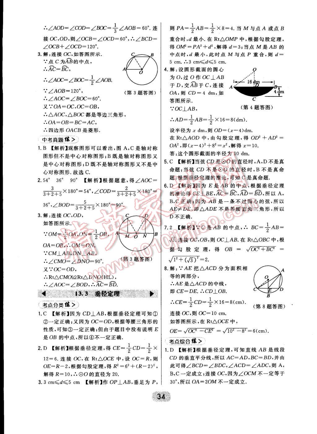 2015年北大綠卡九年級(jí)數(shù)學(xué)下冊(cè)北師大版 第44頁