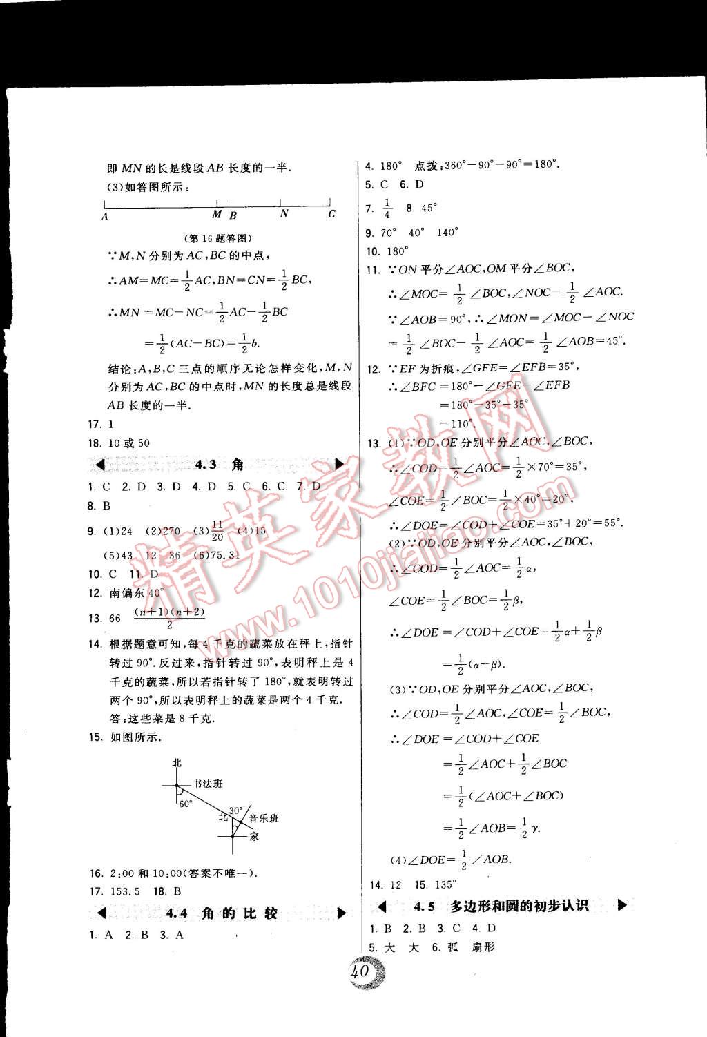 2014年北大绿卡七年级数学上册北师大版 第12页