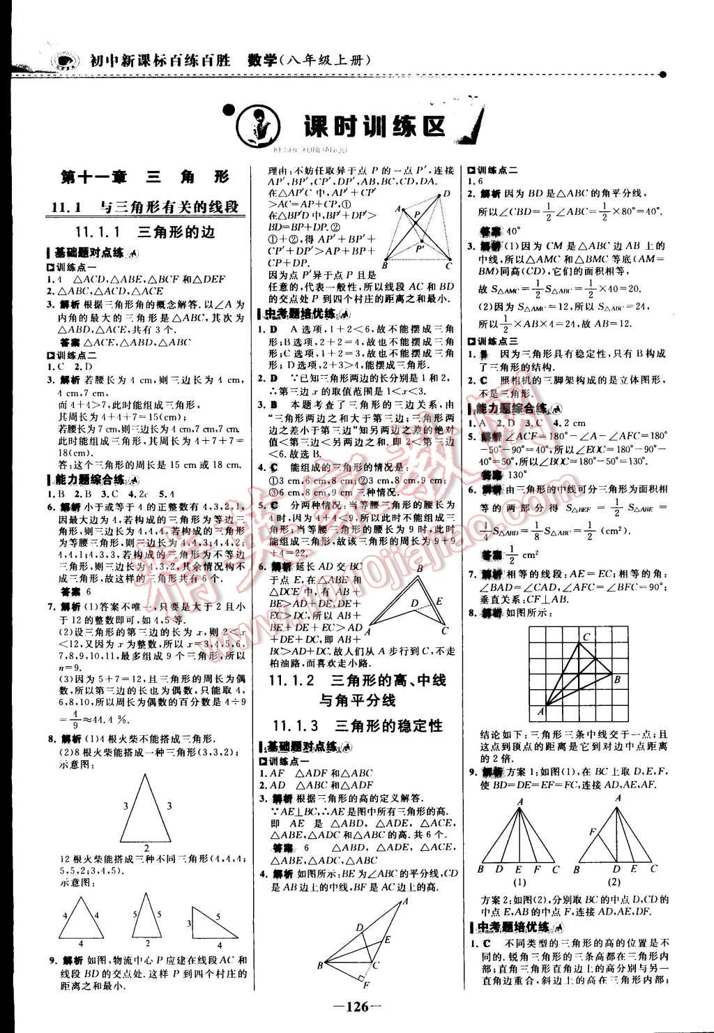 2014年世紀金榜百練百勝八年級數(shù)學上冊 第1頁