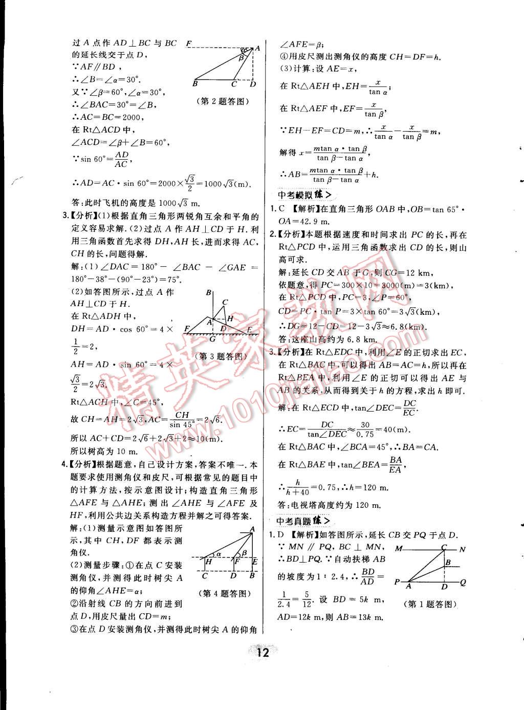 2015年北大綠卡九年級數(shù)學(xué)下冊北師大版 第22頁