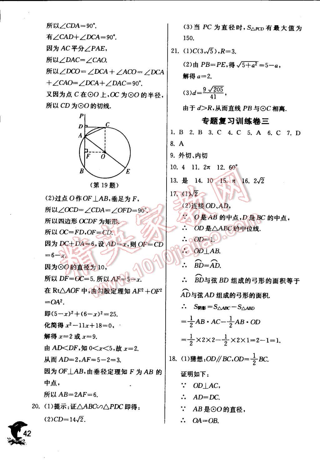 2014年實驗班提優(yōu)訓練九年級數(shù)學上冊蘇科版 第42頁