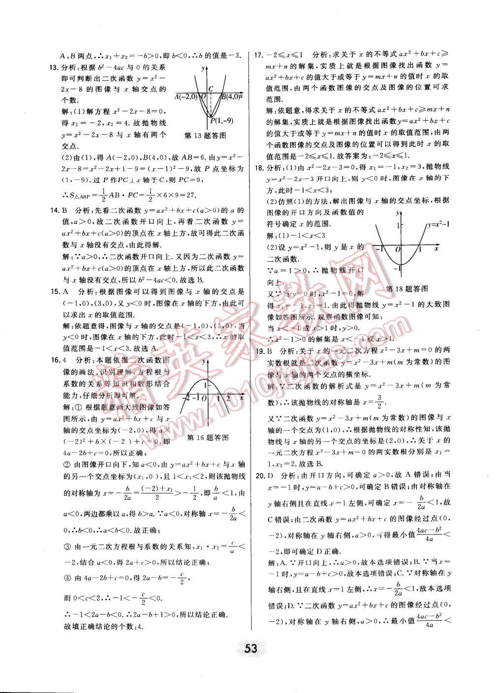 2014年北大綠卡九年級數(shù)學(xué)上冊人教版 第30頁