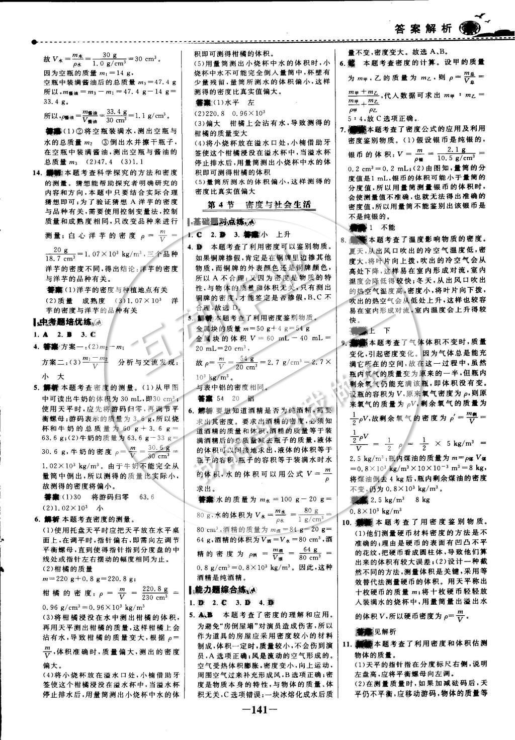 2014年世紀(jì)金榜百練百勝八年級(jí)物理上冊 課時(shí)訓(xùn)練區(qū)第30頁