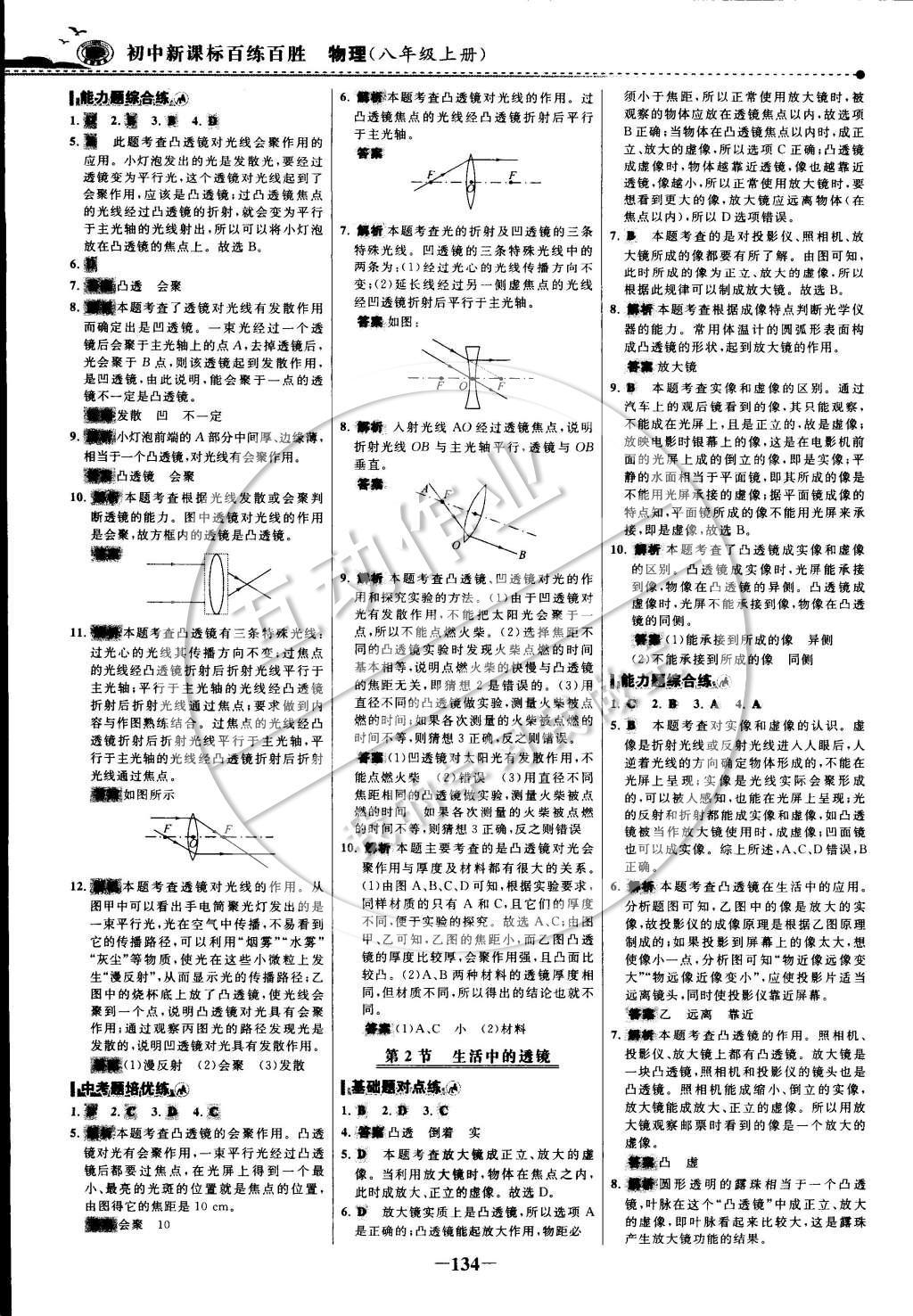 2014年世紀金榜百練百勝八年級物理上冊 課時訓練區(qū)第23頁