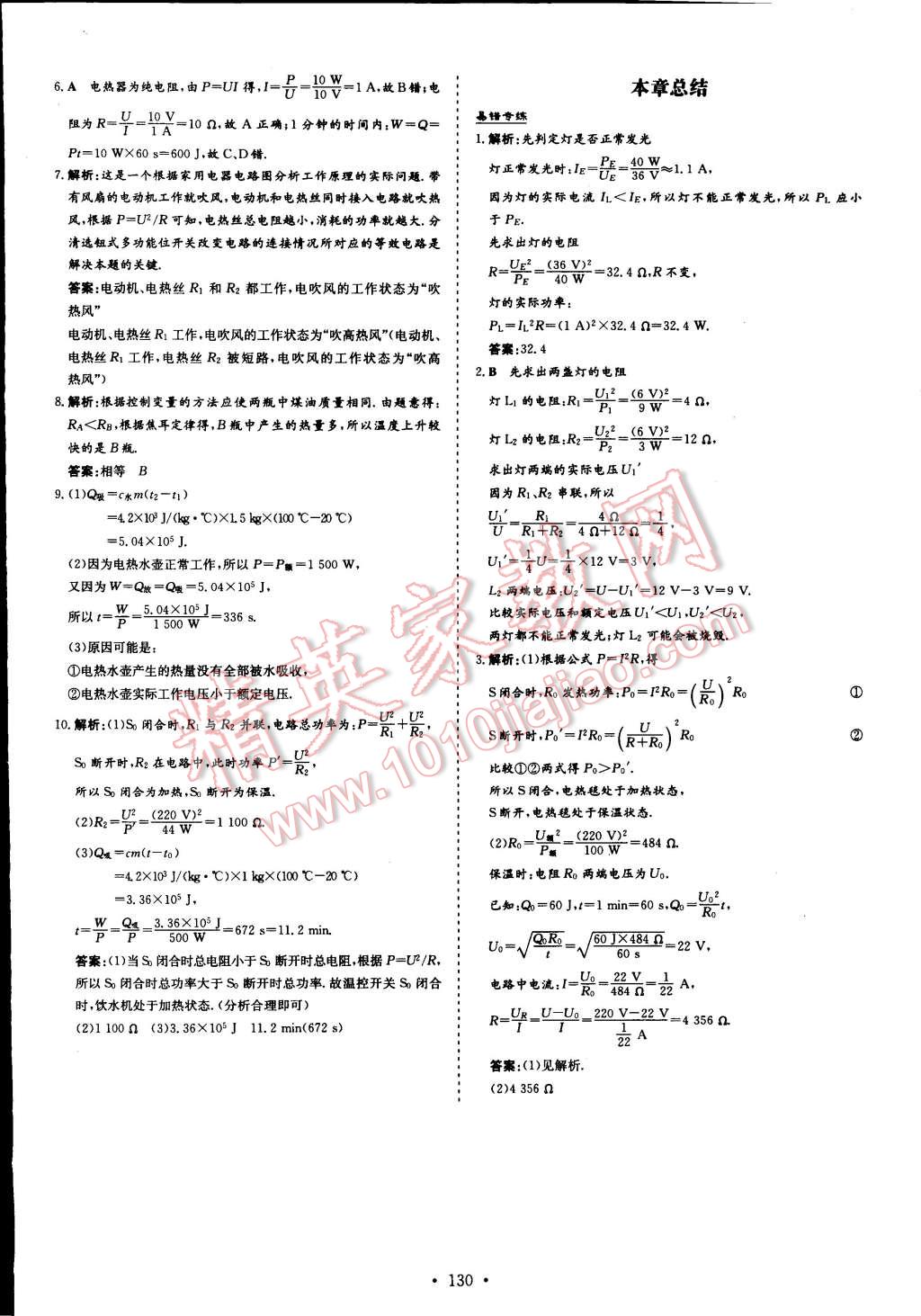 2014年初中同步学习导与练导学探究案九年级物理上册粤沪版 第24页