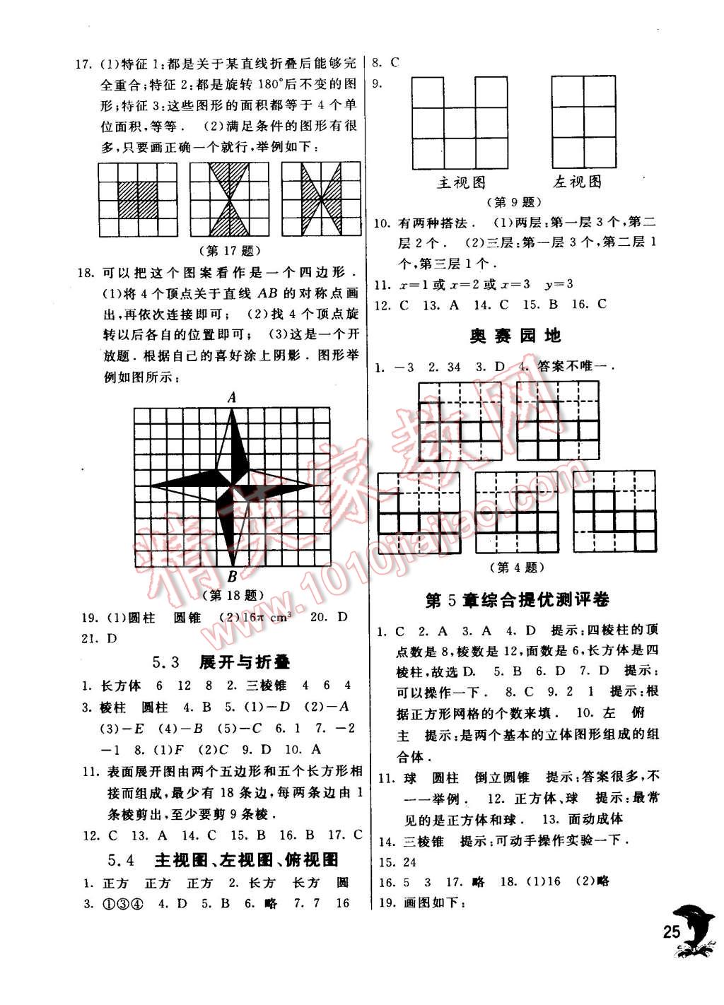 2014年實(shí)驗(yàn)班提優(yōu)訓(xùn)練七年級(jí)數(shù)學(xué)上冊(cè)蘇科版 第25頁