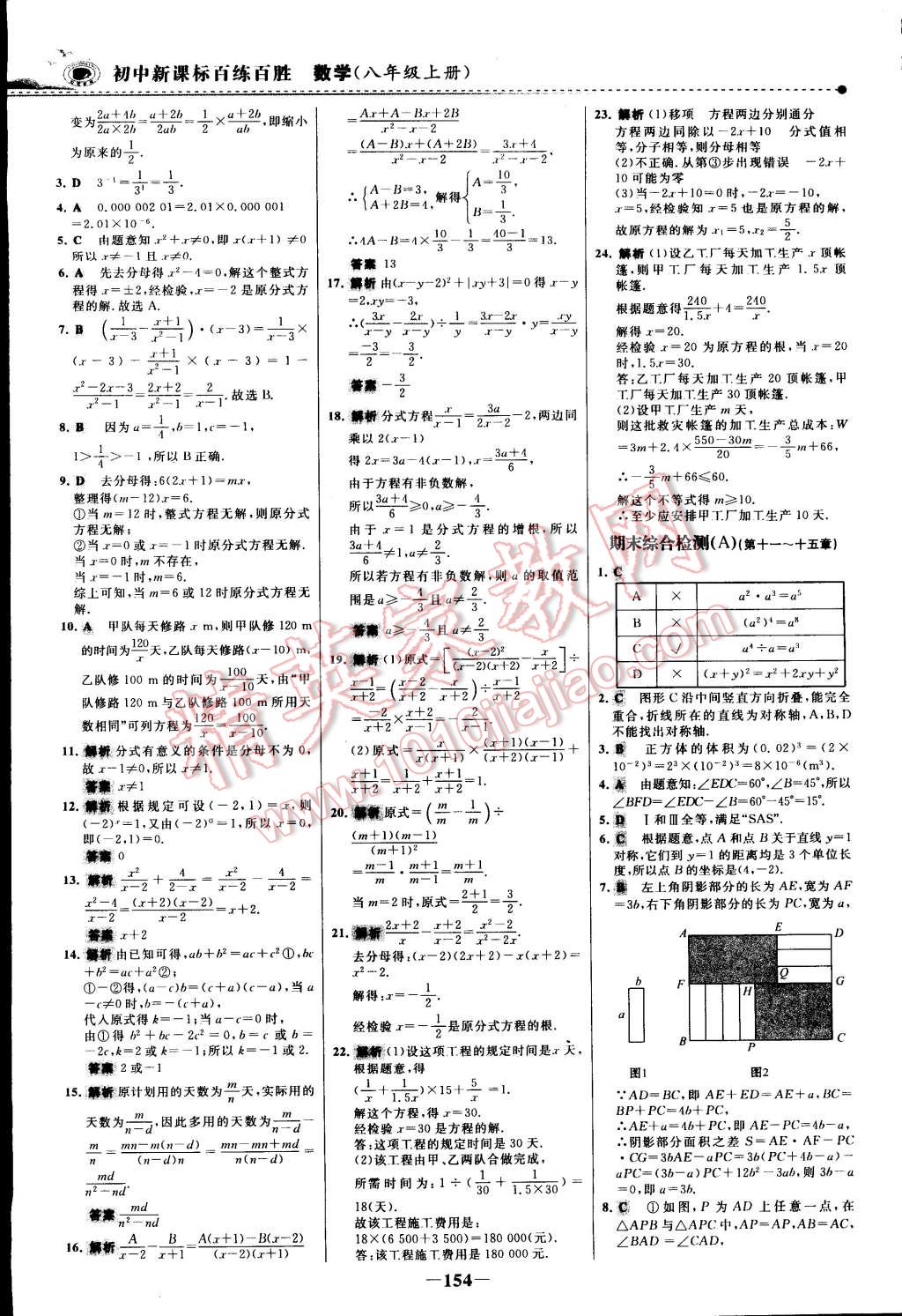 2014年世紀金榜百練百勝八年級數(shù)學上冊 第29頁