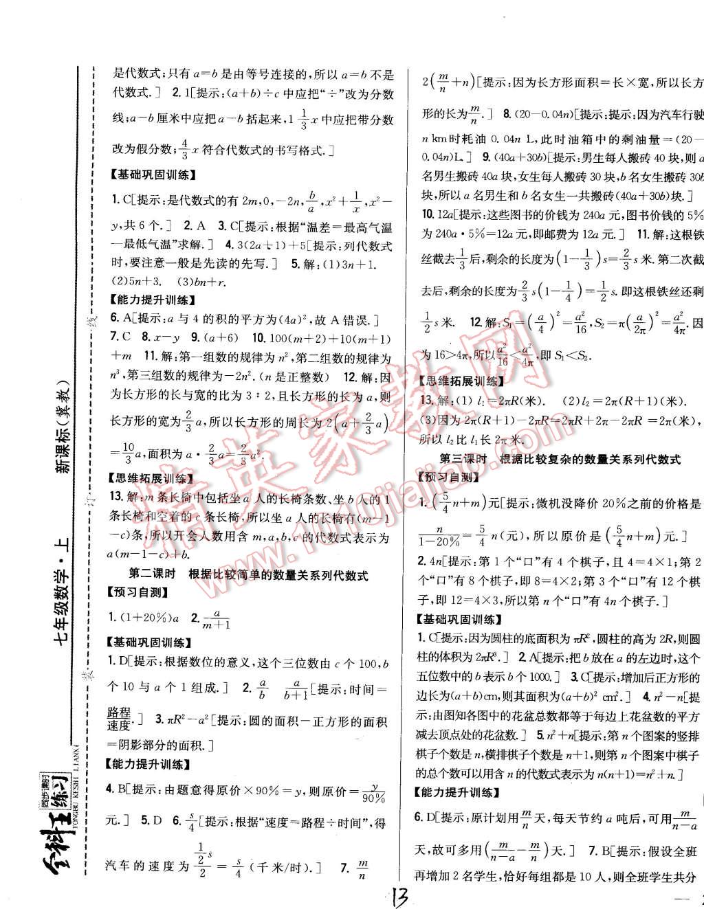 2014年全科王同步課時(shí)練習(xí)七年級數(shù)學(xué)上冊冀教版 第13頁