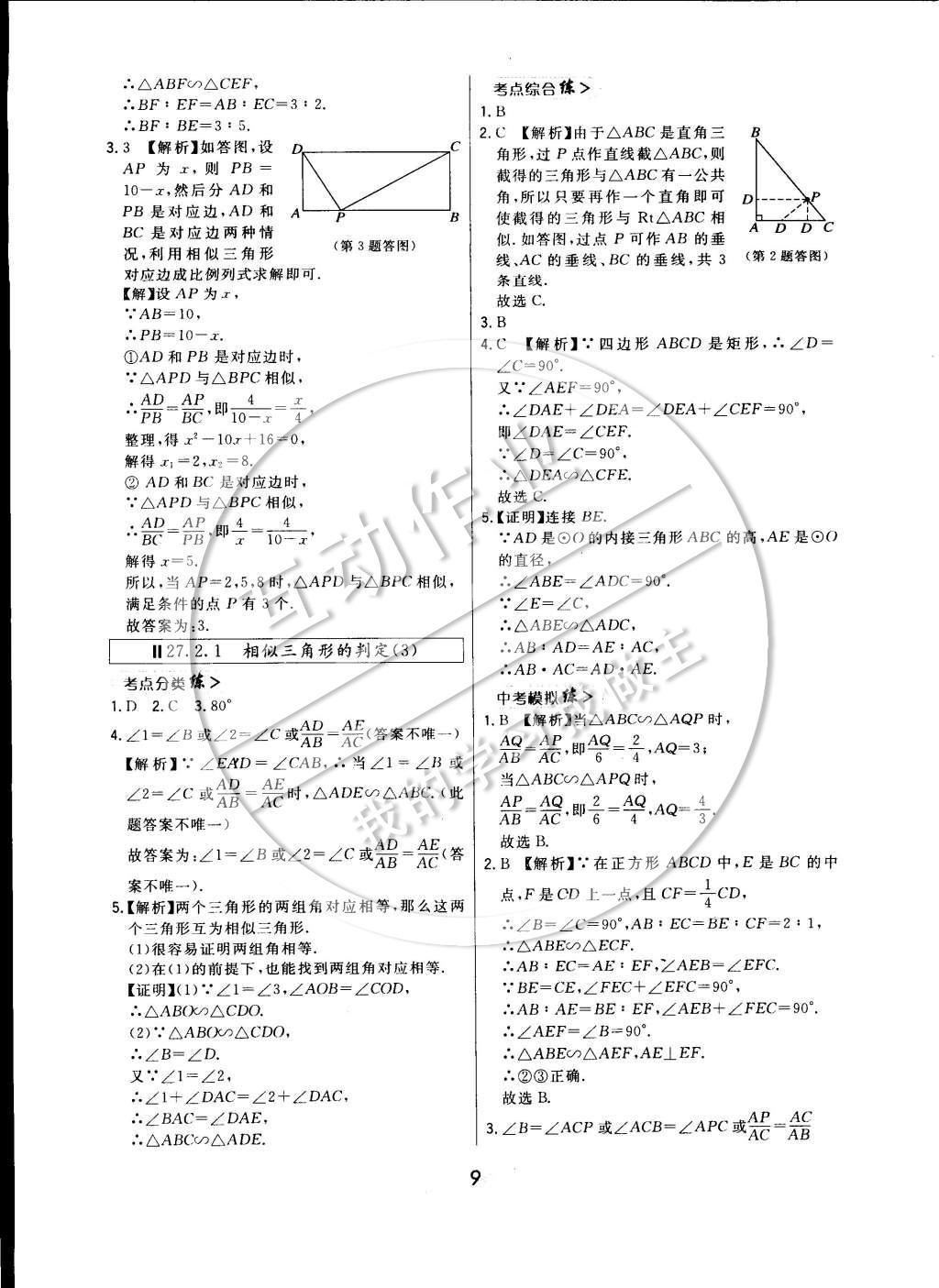 2015年北大绿卡课时同步讲练九年级数学下册人教版 参考答案第16页