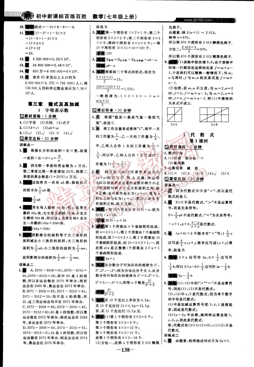 2014年世纪金榜百练百胜七年级数学上册北师大版 第21页