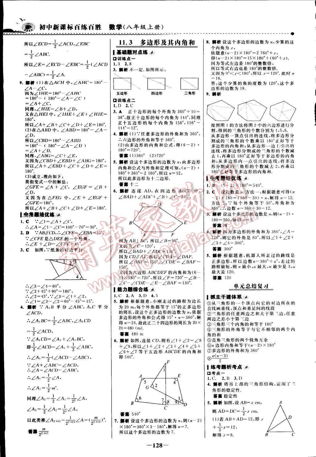 2014年世紀金榜百練百勝八年級數(shù)學上冊 第3頁