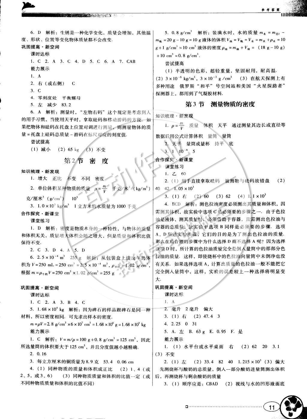 2014年南方新課堂金牌學(xué)案八年級(jí)物理上冊(cè)人教版 參考答案第15頁