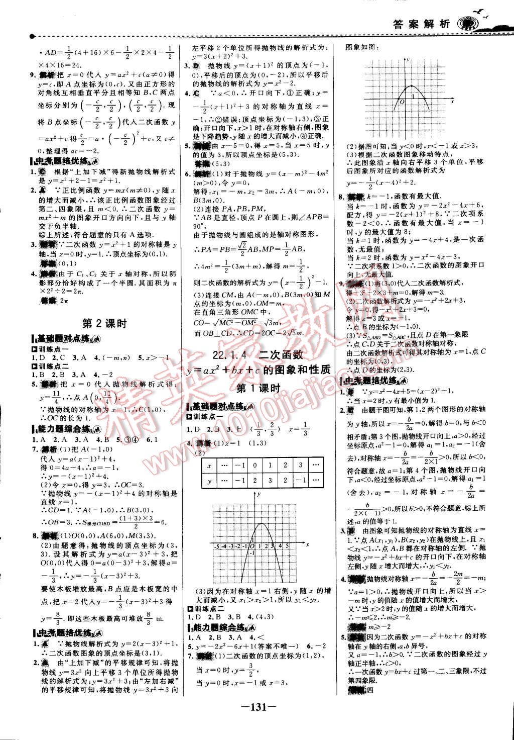 2014年世纪金榜百练百胜九年级数学上册人教版 第16页