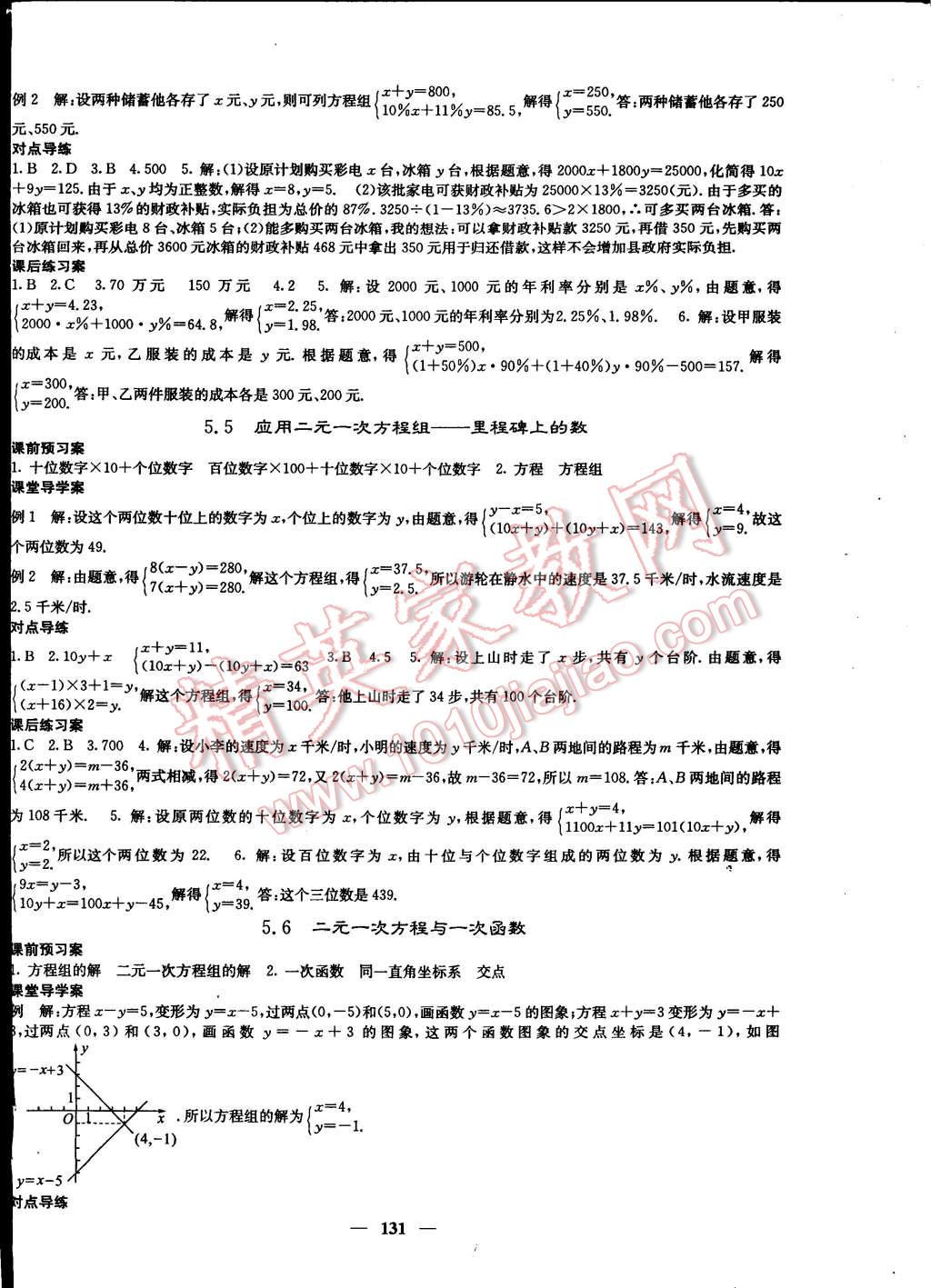 2014年名校課堂內(nèi)外八年級數(shù)學上冊北師大版 第12頁