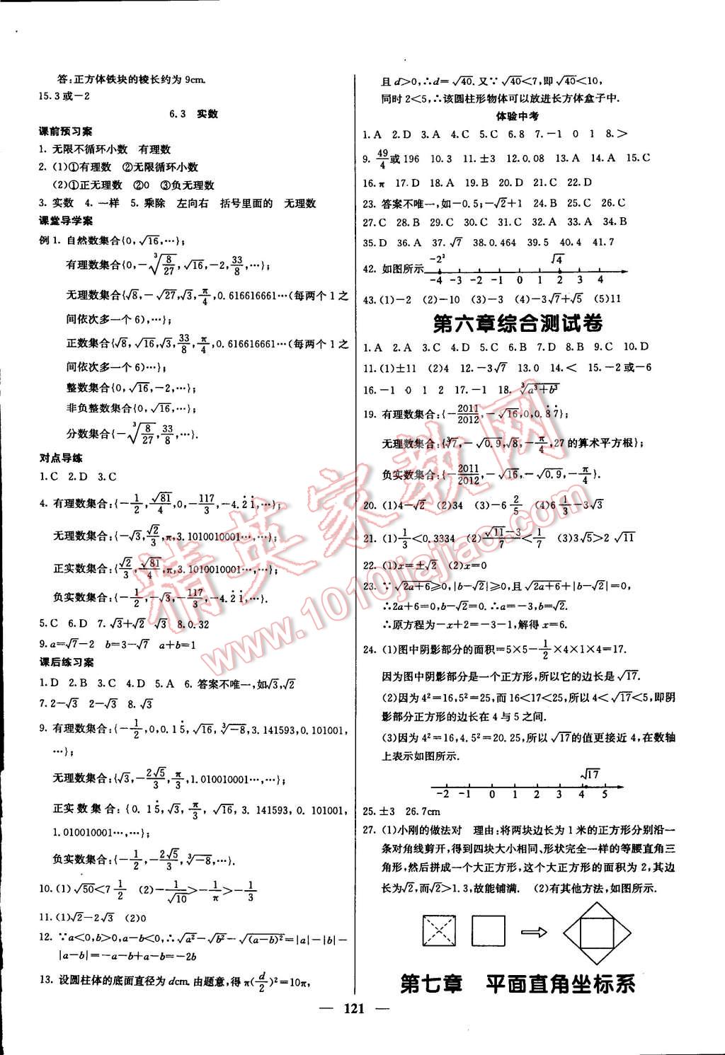 2015年名校課堂內(nèi)外七年級(jí)數(shù)學(xué)下冊(cè)人教版 第6頁(yè)