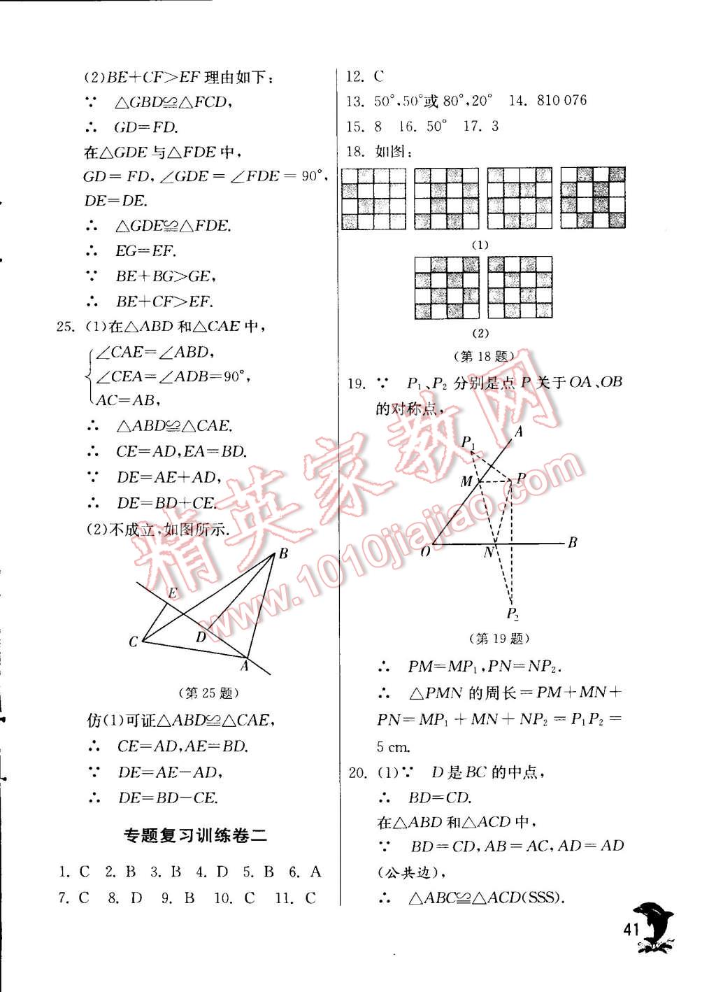 2014年實驗班提優(yōu)訓練八年級數(shù)學上冊蘇科版 第41頁