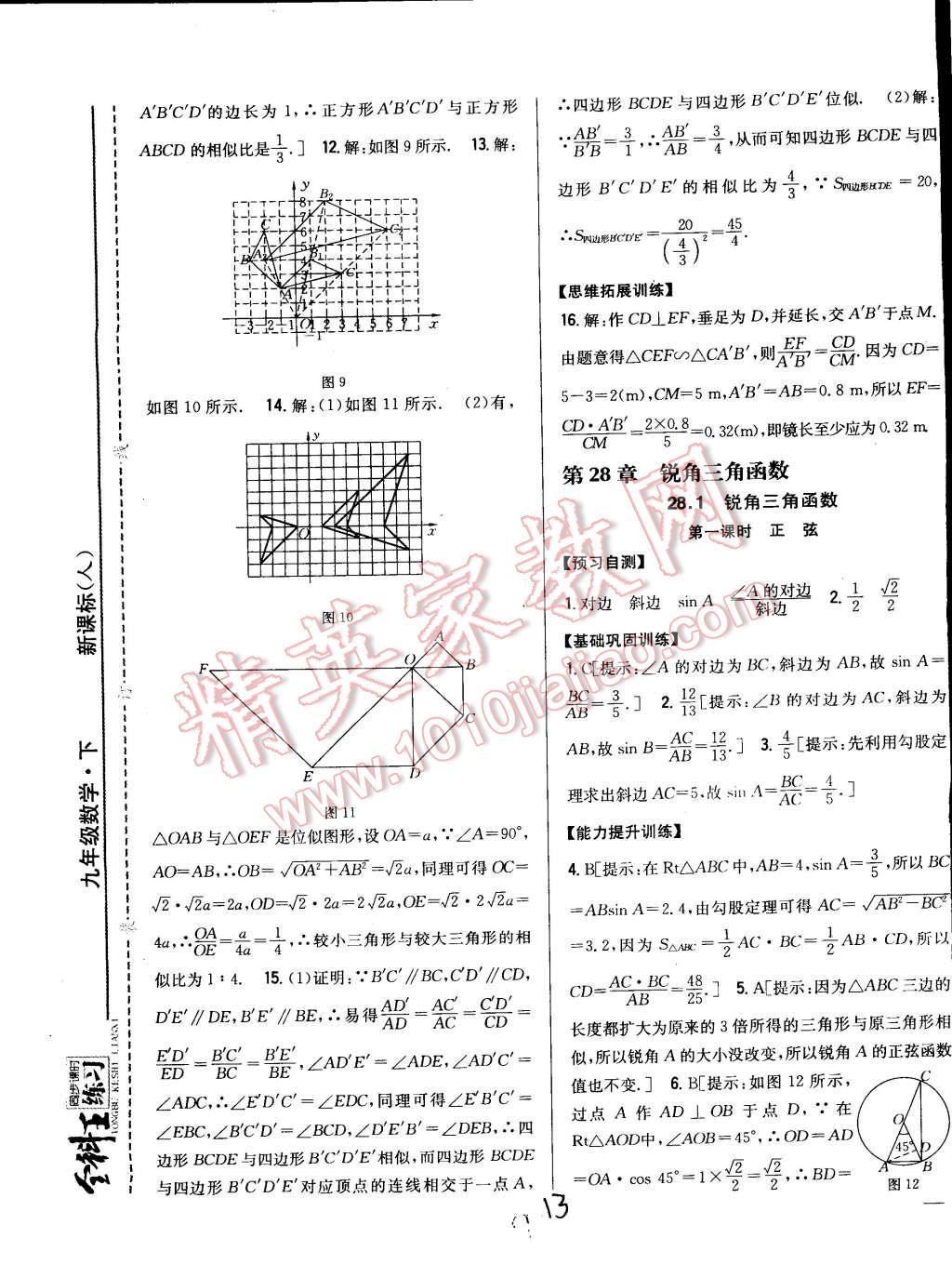 2015年全科王同步课时练习九年级数学下册人教版 第13页