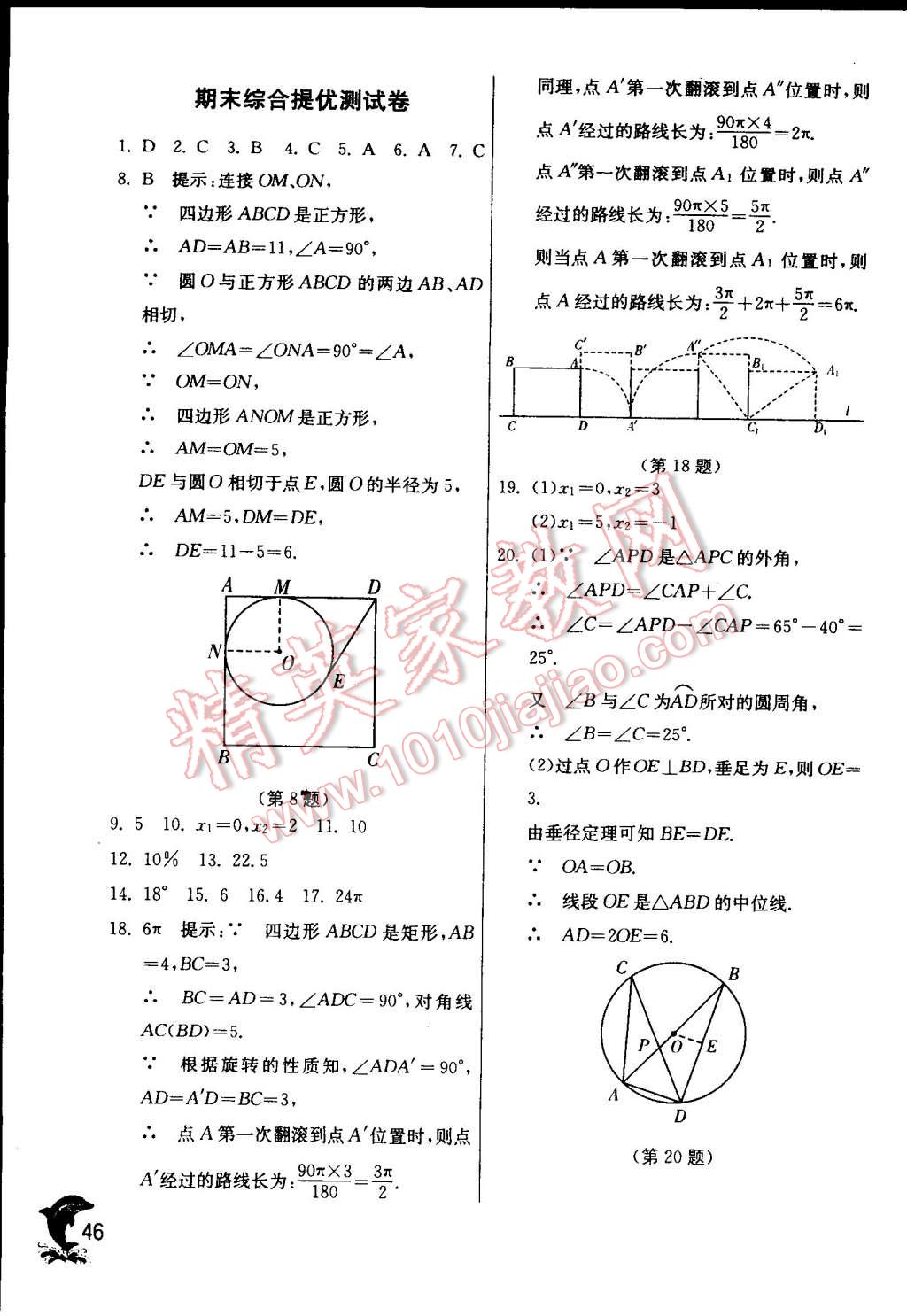 2014年實驗班提優(yōu)訓練九年級數(shù)學上冊蘇科版 第46頁