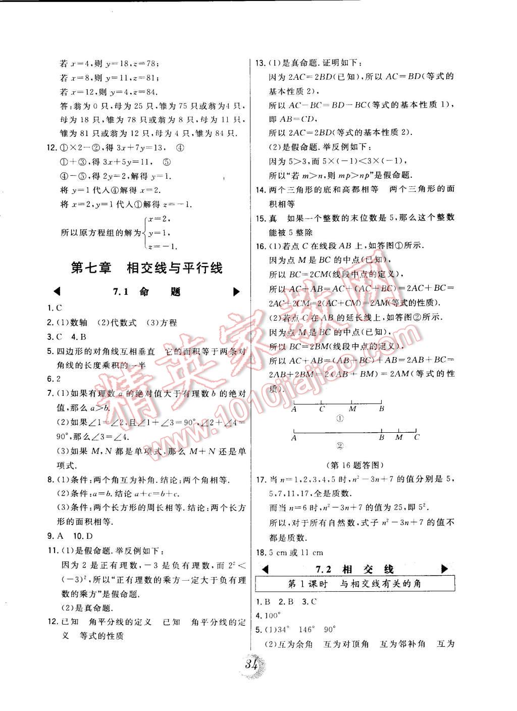 2015年北大綠卡課時(shí)同步講練七年級(jí)數(shù)學(xué)下冊(cè)冀教版 第6頁