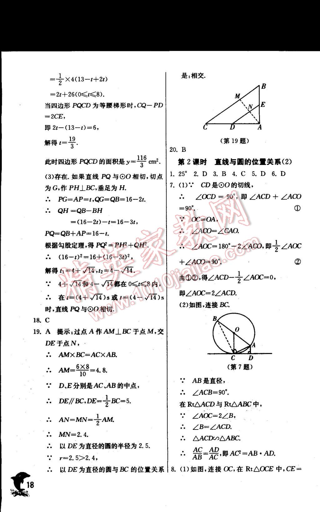 2014年實驗班提優(yōu)訓(xùn)練九年級數(shù)學(xué)上冊蘇科版 第18頁