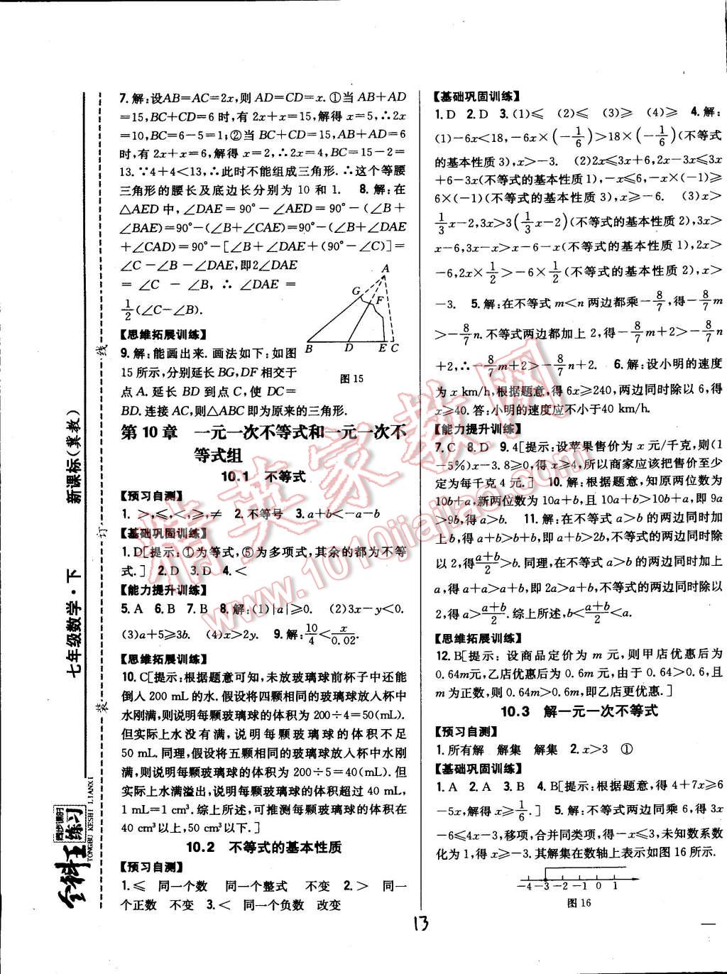 2015年全科王同步課時練習七年級數(shù)學下冊冀教版 第13頁