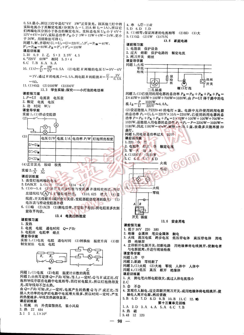 2014年名校課堂內(nèi)外九年級(jí)物理上冊(cè)北師大版 第7頁(yè)