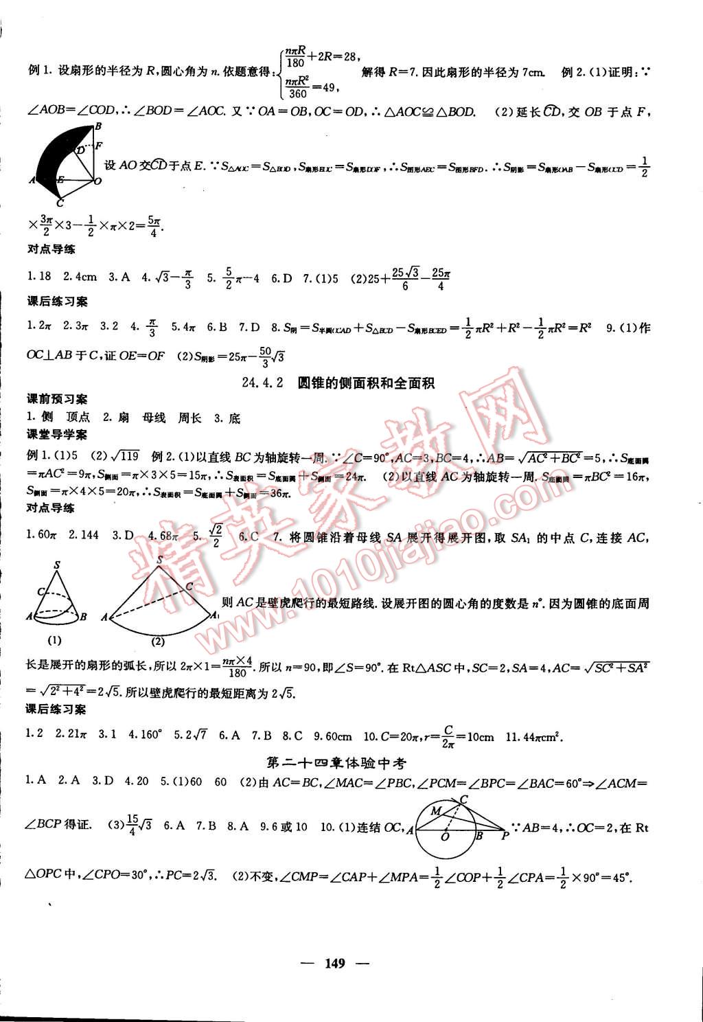 2014年名校課堂內(nèi)外九年級數(shù)學上冊人教版 第22頁