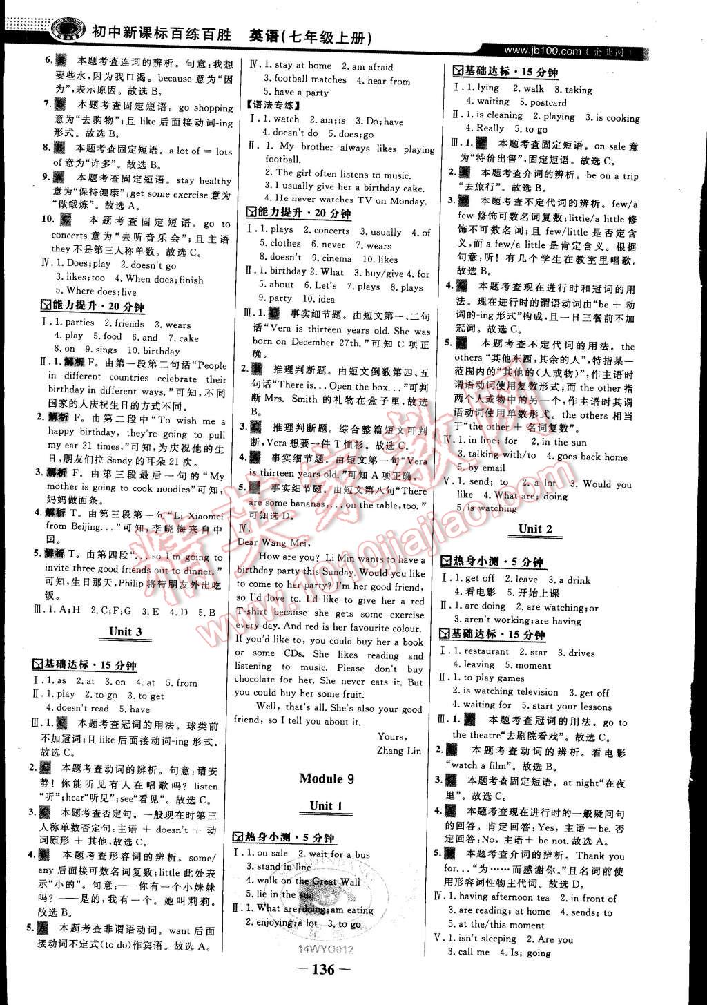 2014年世紀(jì)金榜百練百勝七年級(jí)英語(yǔ)上冊(cè)外研版 第11頁(yè)