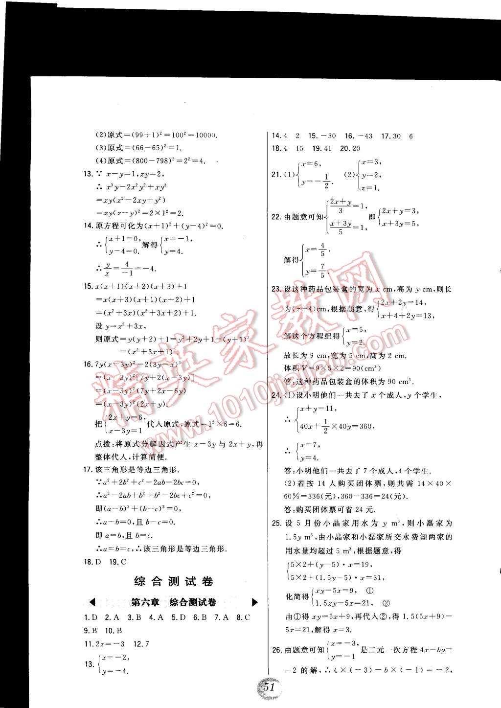 2015年北大綠卡課時(shí)同步講練七年級(jí)數(shù)學(xué)下冊(cè)冀教版 第23頁(yè)