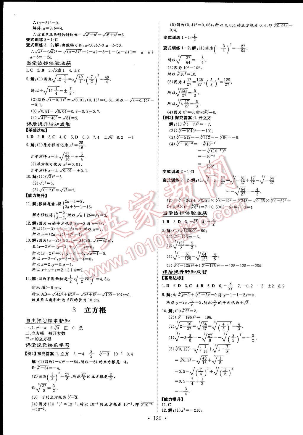 2014年初中同步學(xué)習(xí)導(dǎo)與練導(dǎo)學(xué)探究案八年級(jí)數(shù)學(xué)上冊(cè)北師大版 第4頁