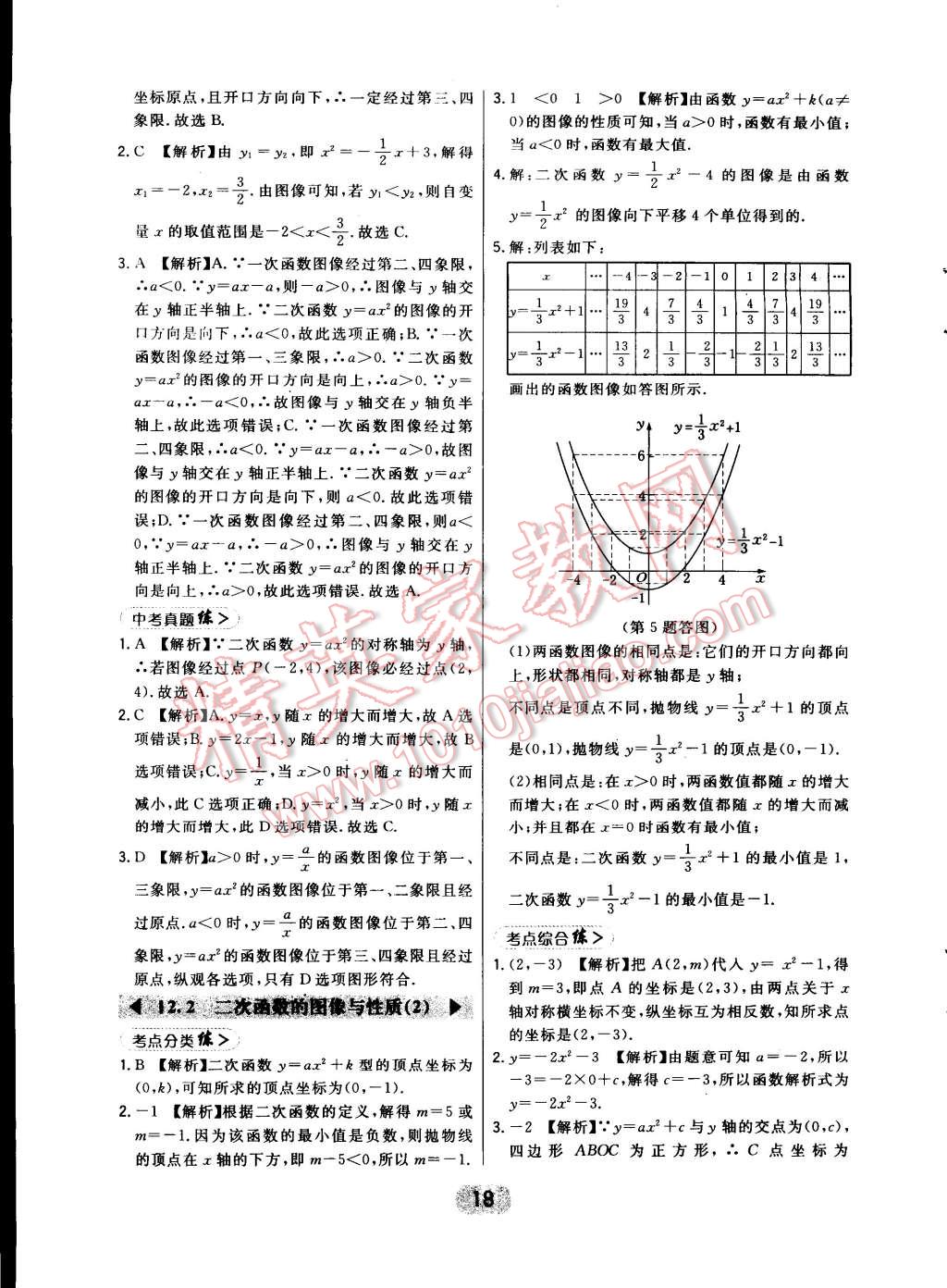 2015年北大綠卡九年級(jí)數(shù)學(xué)下冊北師大版 第28頁